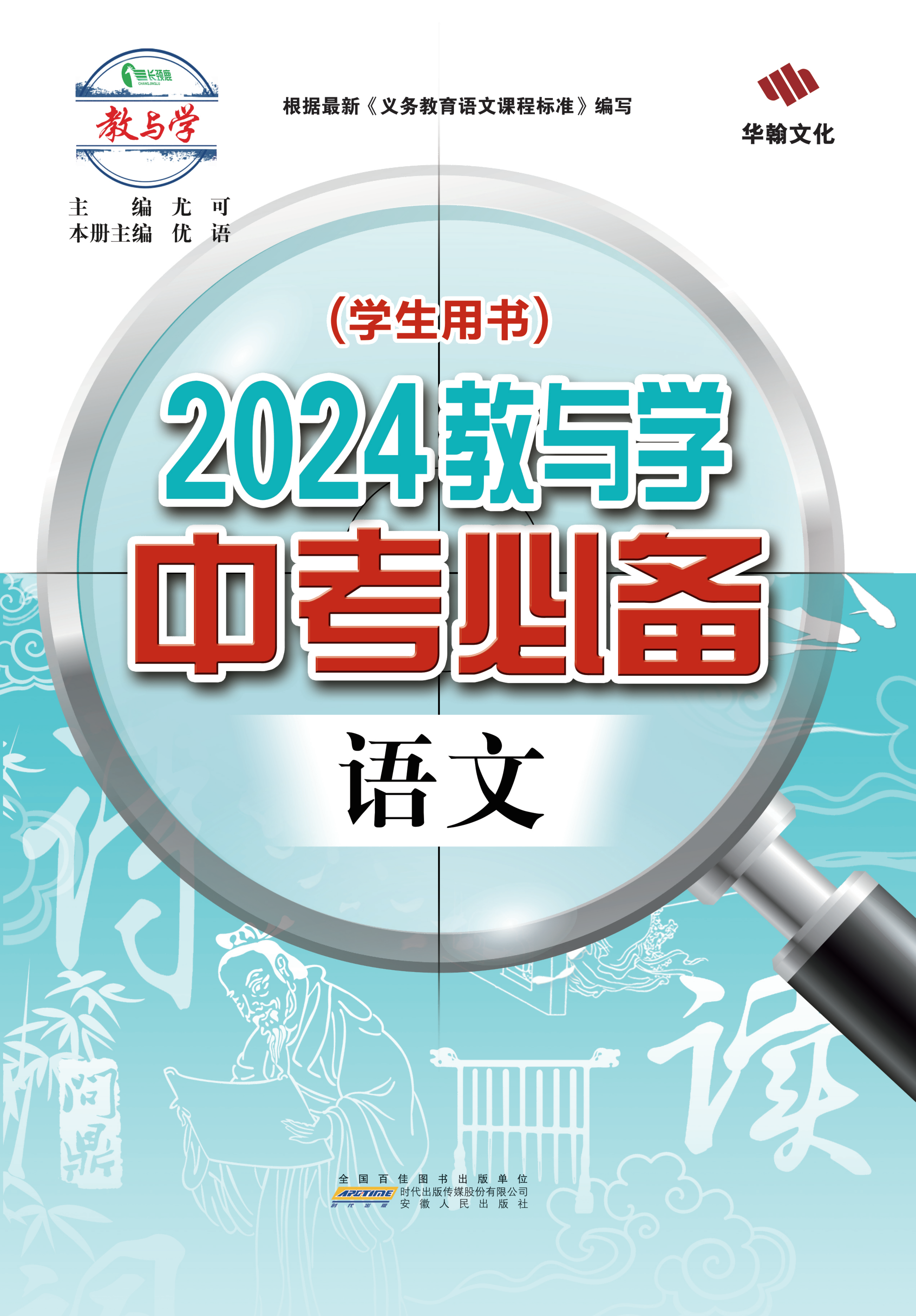 【中考必备】2024年教与学语文课件PPT（统编版）
