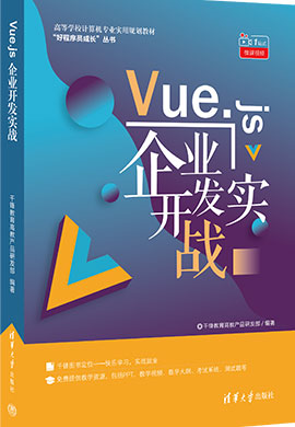 【千锋教育】Vue.js企业开发实战同步课件