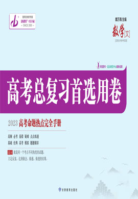 【金版教程】2023高考文科数学一轮总复习首选用卷课件PPT（老高考）