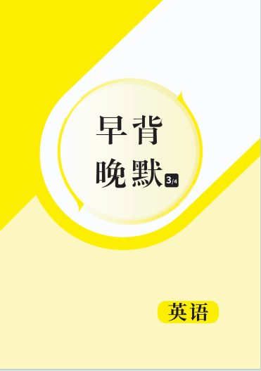 （配套课件）【指点中考】2025年湖北中考英语早背晚默
