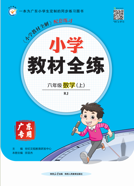 【教材全練】2024-2025學(xué)年六年級上冊數(shù)學(xué)單元卷(人教版)廣東專用