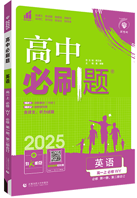 【高中必刷题】2024-2025学年新教材高中英语必修1同步课件 (外研版)