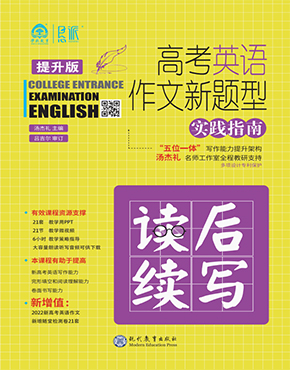 【读后续写】2023年新高考英语作文新题型实践指南(课件)