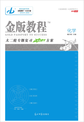 【金版教程】2022高考化學(xué)大二輪專題復(fù)習(xí)沖刺方案課件（新教材，單選版）