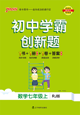 【初中学霸创新题】2023-2024学年七年级上册数学同步教案(人教版)