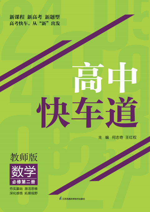 （配套練習(xí)）【高中快車道】2023-2024學(xué)年高中數(shù)學(xué)選擇性必修第二冊(cè)同步課時(shí)教師用書word（人教A版2019）