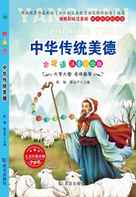 新课标必读经典 名著阅读名著《中华传统美德》彩绘注音版