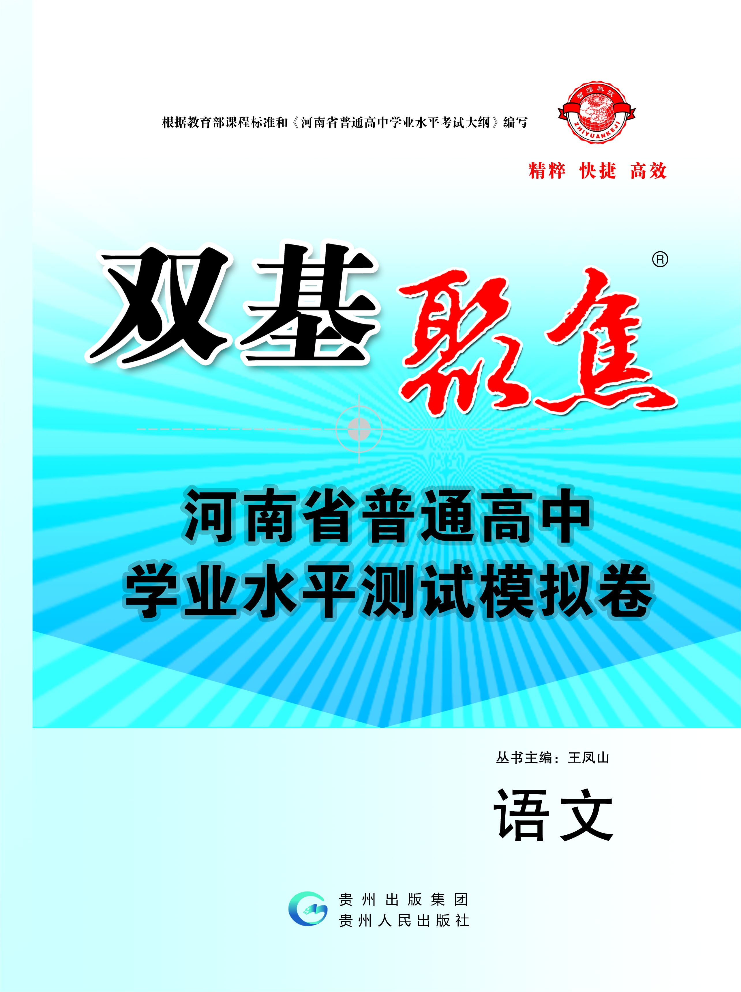 【双击聚焦】2024年河南省普通高中学业水平（合格性）考试语文模拟卷