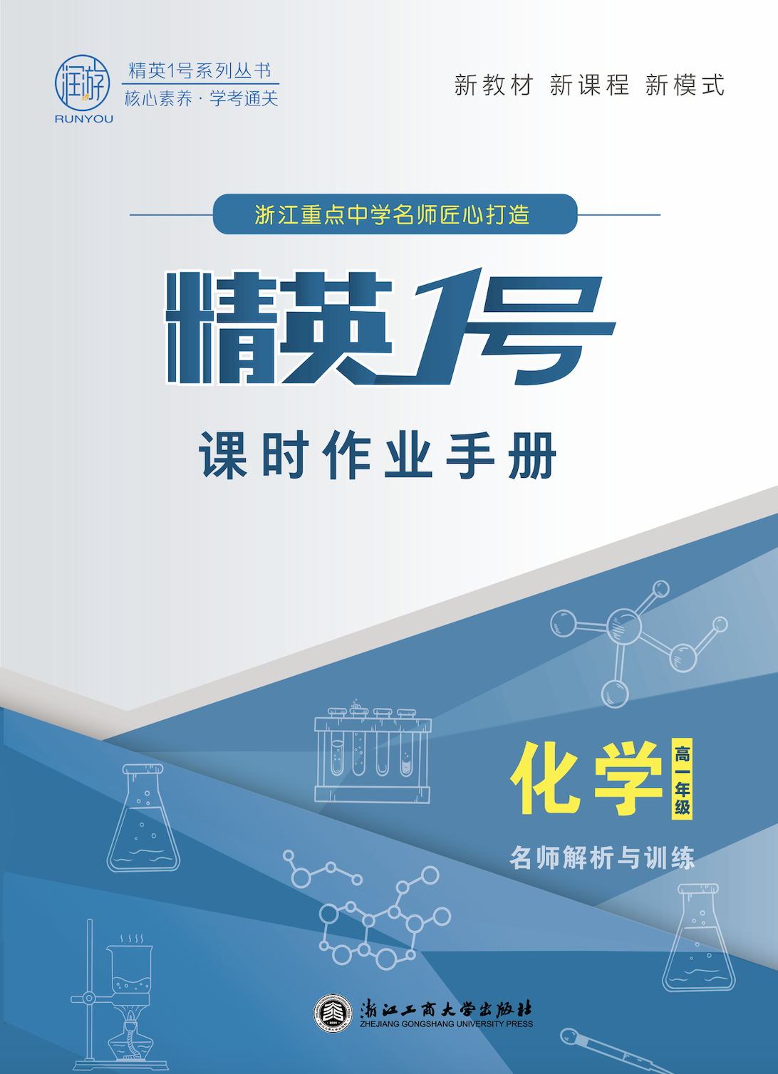 （word版）【精英1號】2025年高一化學(xué)學(xué)考名師解析與訓(xùn)練·課時作業(yè)手冊