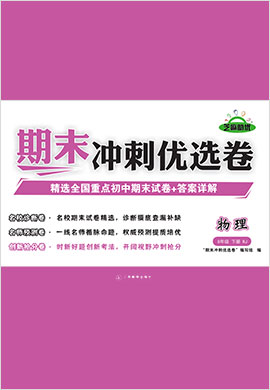 2021-2022學(xué)年八年級(jí)下冊(cè)初二物理【期末沖刺優(yōu)選卷】人教版