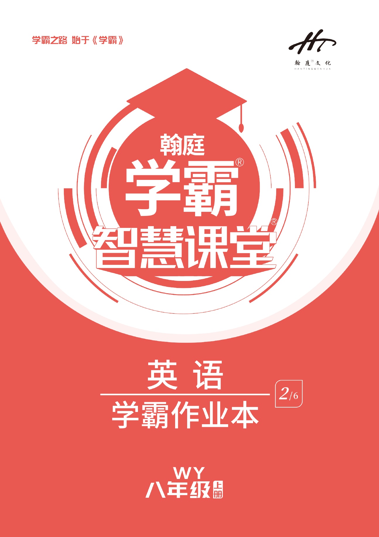 【學(xué)霸智慧課堂】2023-2024學(xué)年八年級上冊英語同步配套PPT課件（外研版）