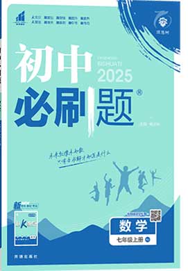 【初中必刷題】2024-2025學(xué)年七年級(jí)上冊(cè)數(shù)學(xué)同步課件（人教版2024）