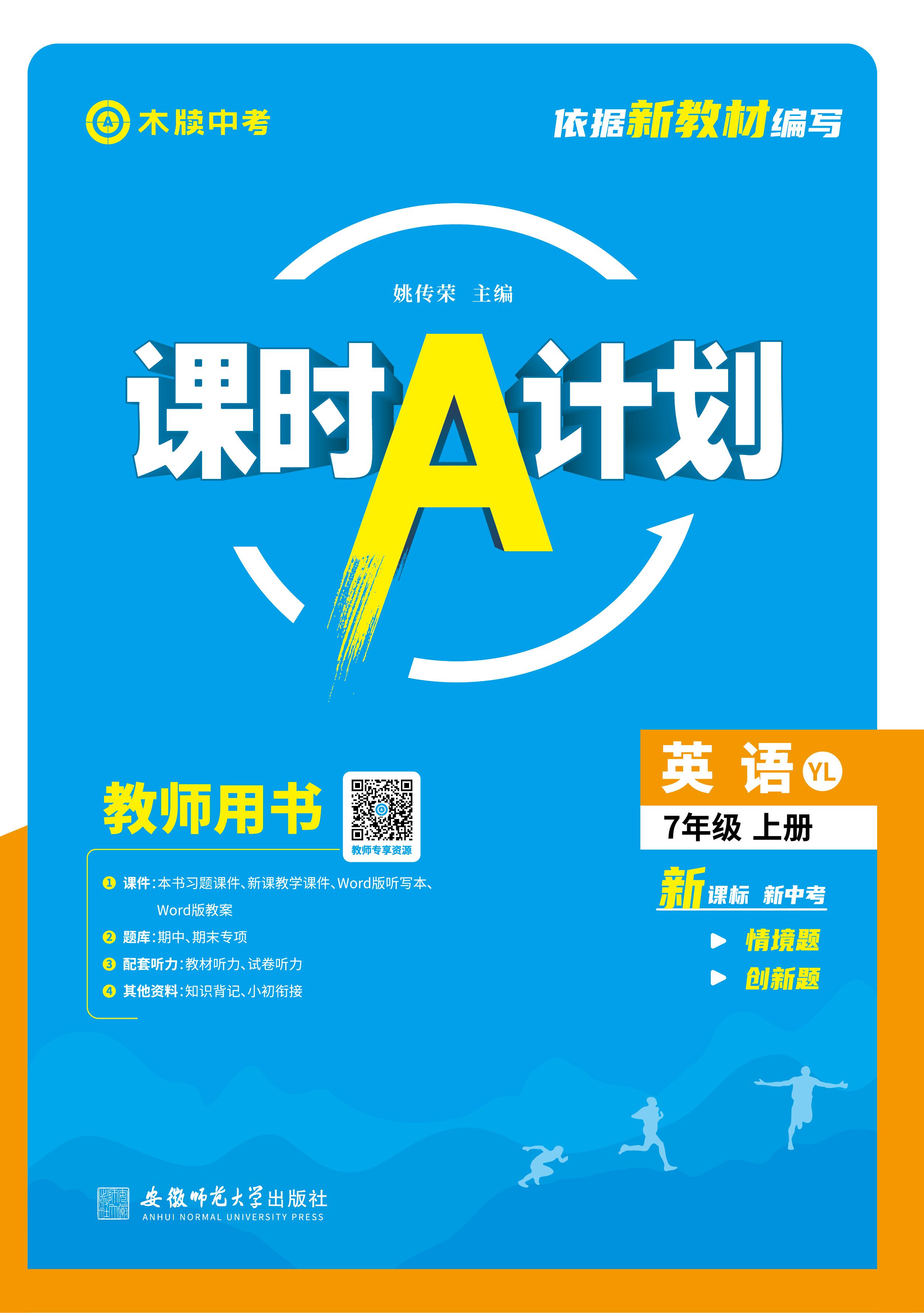 【木牘中考●課時(shí)A計(jì)劃】新教材2024-2025學(xué)年七年級(jí)上冊(cè)英語(yǔ)配套課件（譯林版2024）