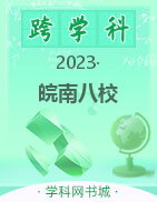 2023届“皖南八校”高三第一次大联考试题