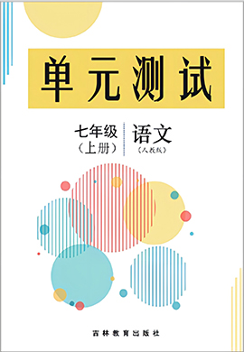 2022-2023學年七年級上冊語文期末專項提高練(人教版)