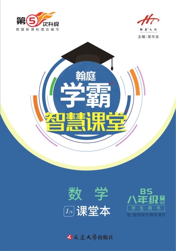 【學(xué)霸智慧課堂】2022-2023學(xué)年八年級下冊數(shù)學(xué)同步配套PPT課件（北師大版）