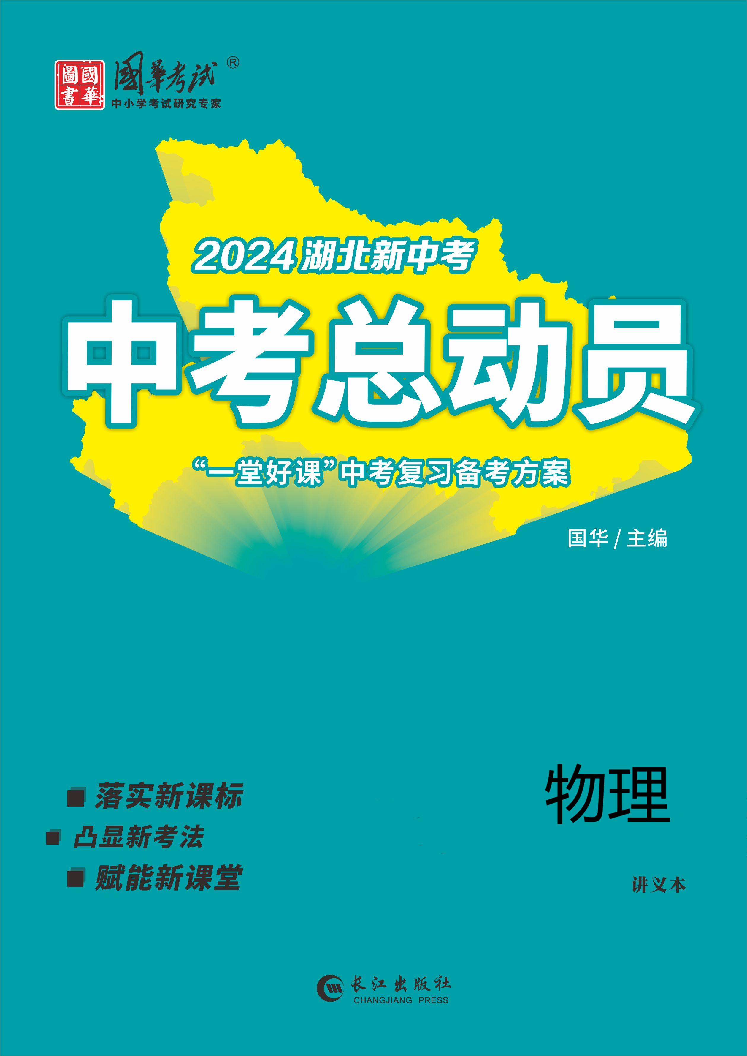 （配套課件）【中考總動員】2024年中考物理講義（涼山專用）