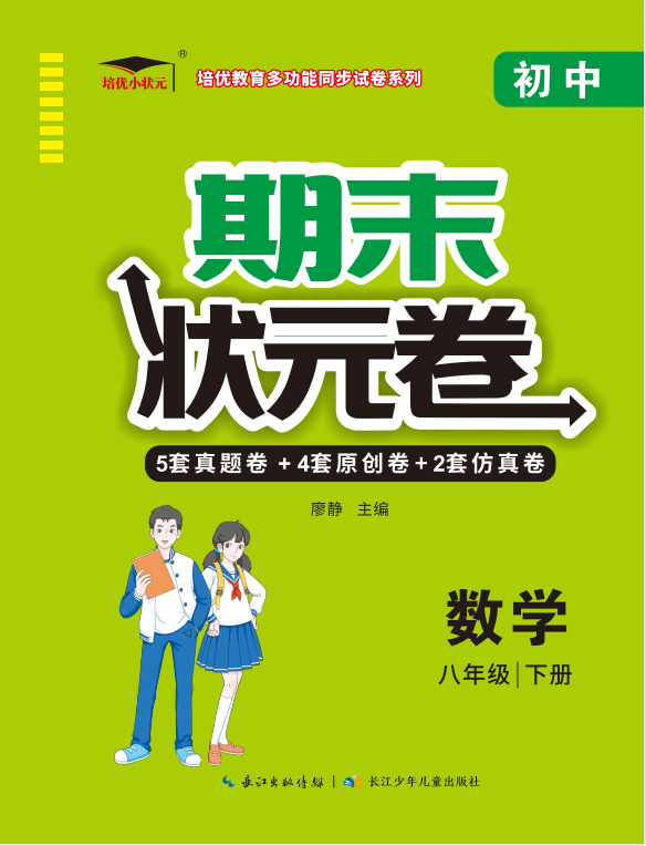 【培優(yōu)期末狀元卷】2022-2023學(xué)年八年級(jí)數(shù)學(xué)下冊(cè)（華東師大版）