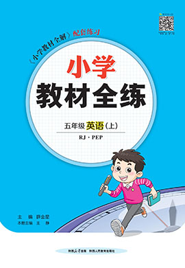 【教材全練】2024-2025學(xué)年五年級上冊英語單元卷(人教PEP版)