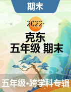 2019-2020学年黑龙江省齐齐哈尔市克东县人教版五年级上册末考试试卷