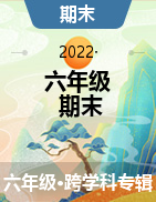 黑龙江省宁安市2021-2022学年六年级下学期期末考试试题