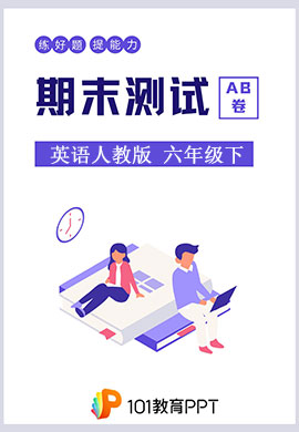 【期末測試AB卷】英語人教版（三起）六年級下冊