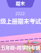2021-2022学年陕西省宝鸡市凤翔区五年级上册期末考试试卷