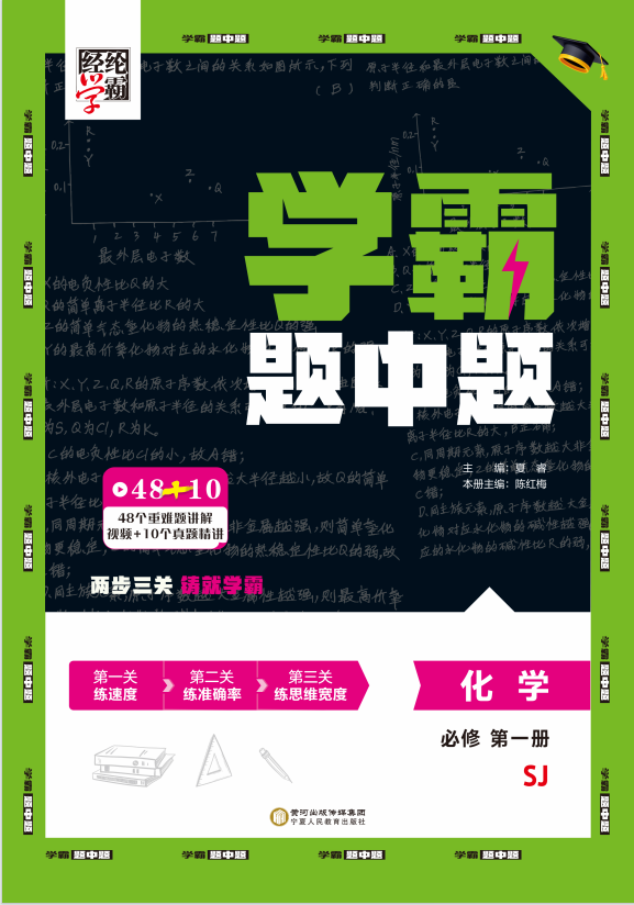 【學(xué)霸題中題】2024-2025學(xué)年新教材高中化學(xué)必修第一冊(蘇教版2019)  