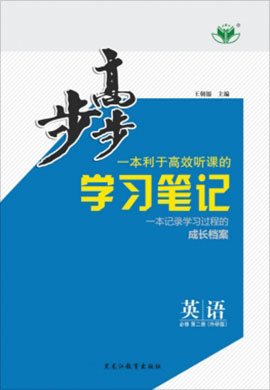 2021-2022学年高一英语【步步高】学习笔记（外研版2019必修二）word