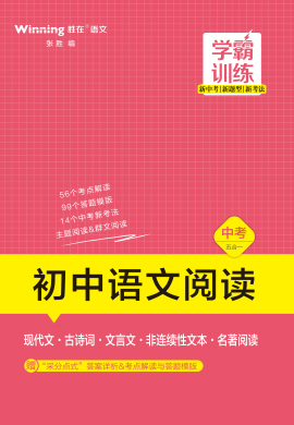 【學霸訓練】2025年中考語文閱讀（五合一）專項訓練