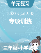 2023年北師大版數(shù)學(xué)上冊