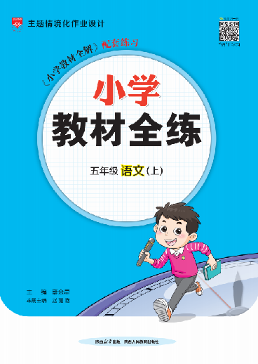 【教材全練】2024-2025學(xué)年五年級(jí)上冊(cè)語(yǔ)文單元卷(統(tǒng)編版)