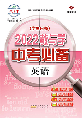 2022教与学【中考必备】英语课件PPT（外研版）