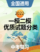 備戰(zhàn)2023年中考地理一模、二模優(yōu)質試題分類匯編（全國通用）