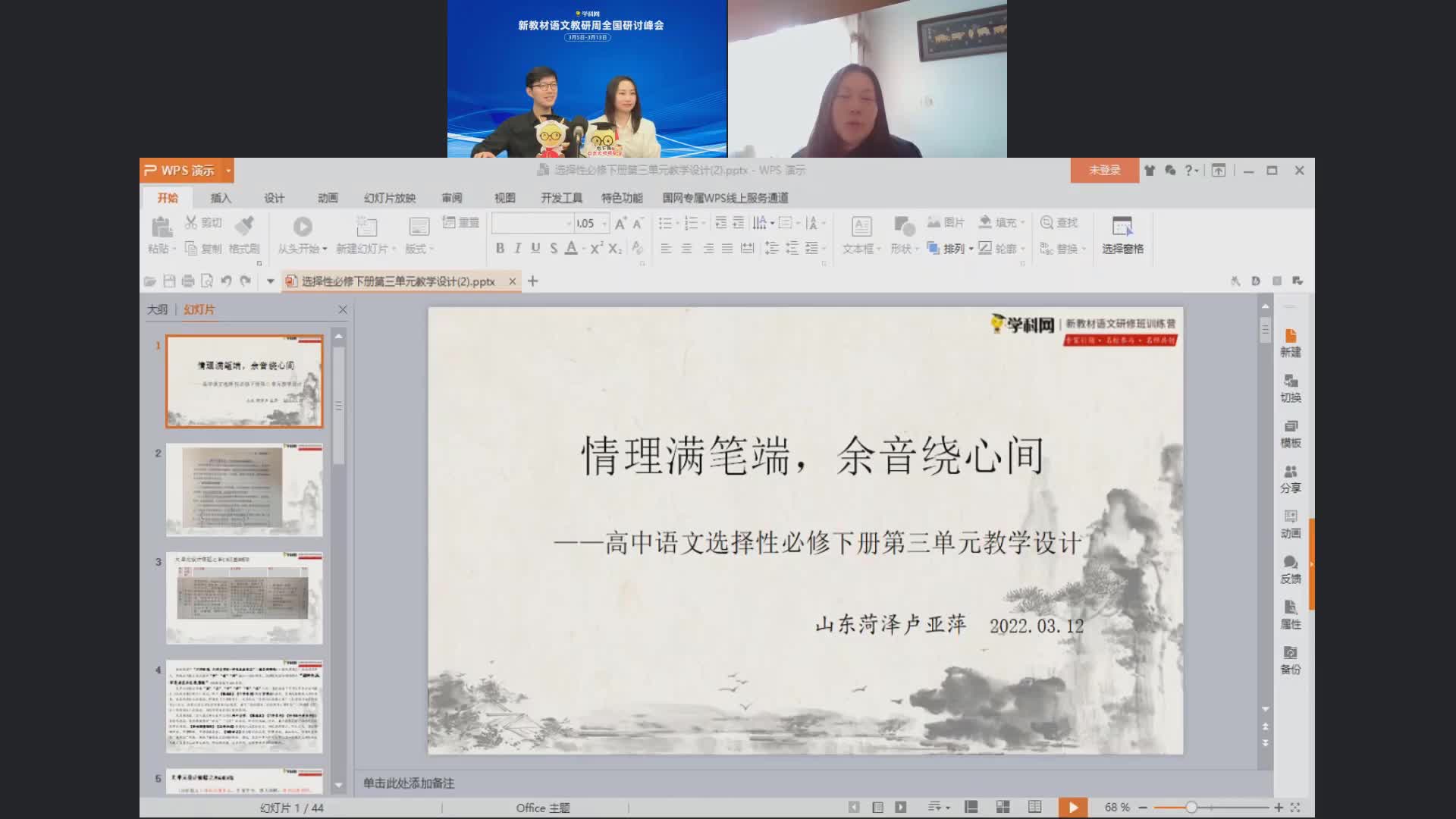 第三單元教學設計（名師研討）-高中語文新教材選擇性必修下冊大單元教學（視頻+課件+教案）