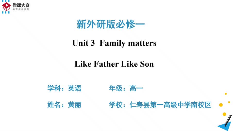 Unit 3 Understanding Ideas Like Father Like Son-微课视频-2023-2024学年高中英语外研版必修第一册