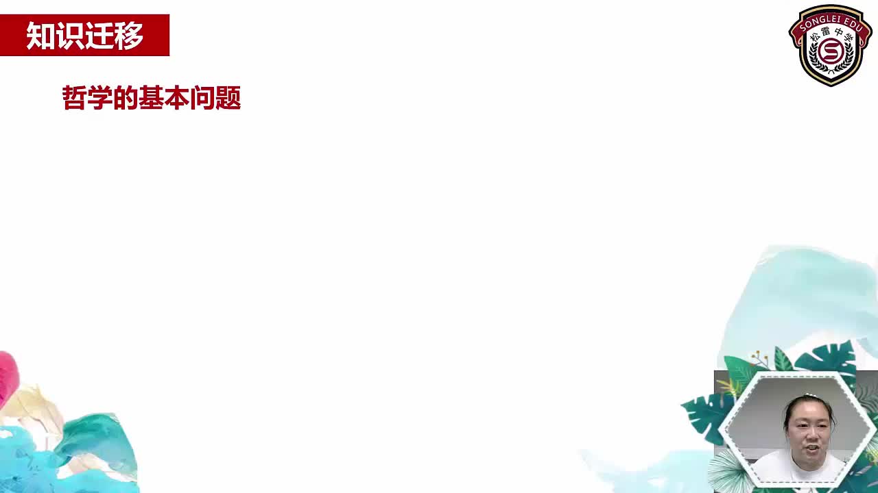 社会存在与社会意识辩证关系 微课视频-2025-2026学年高中政治统编版必修四哲学与文化
