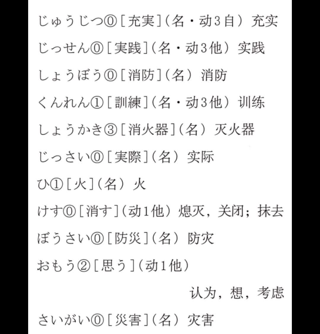 第八课 充実した実践活動 单词跟读 视频 2025-2026学年人教版日语八年级（2024）全一册