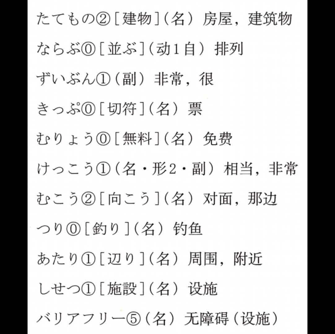 第9课 わたしたちの町 单词跟读视频  2025-2026学年初中日语人教版八年级全一册